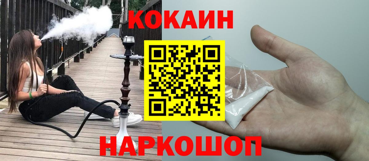 КОКАИН Fish Scale  Кокаин VHQ  Вход с VPN  Кокаин  Лесной 