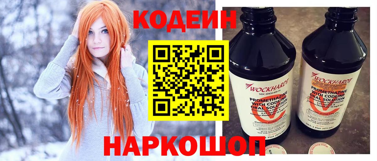 Лесной  Кодеиновый сироп Lean напиток Lean (лин)  Вход с VPN 