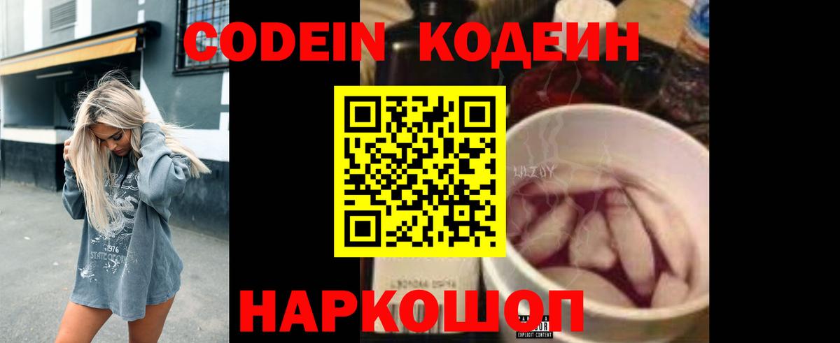 Codein Purple Drank Лесной