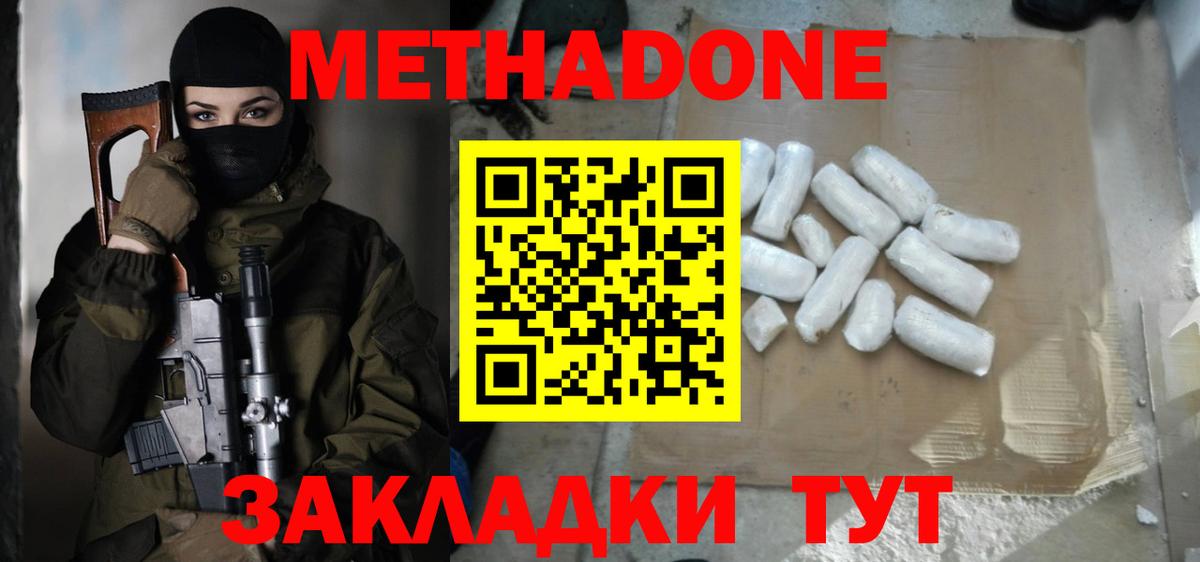 Метадон methadone  мега   Метадон кристалл  Лесной  Вход с VPN 