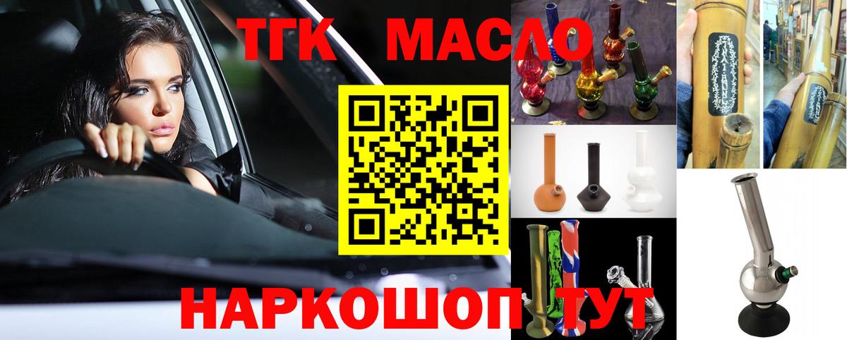 ТГК THC oil  купить наркотики цена  Лесной  ТГК гашишное масло  Вход с VPN 
